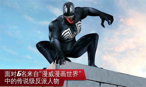 超凡蜘蛛侠2手机版截图2