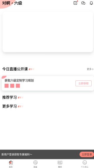 英语六级君