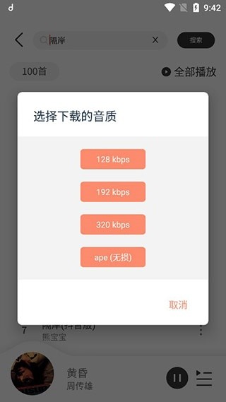 手机魔音