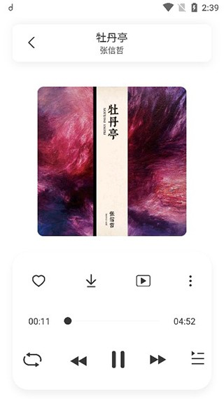 手机魔音截图1