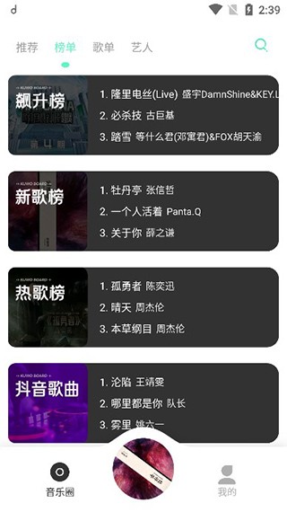 手机魔音截图2