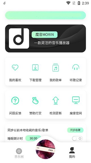 手机魔音截图3