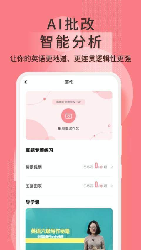 英语六级君截图1