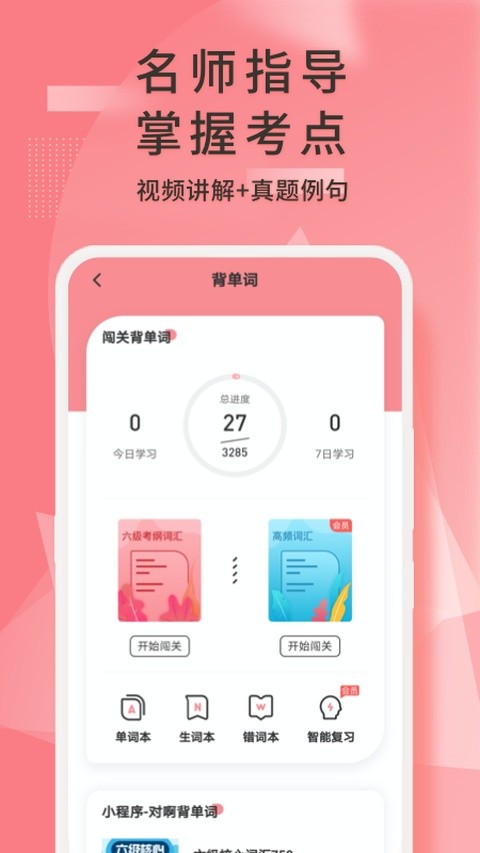 英语六级君截图2