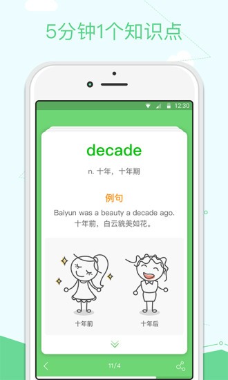 沪江听力酷截图1