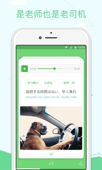 沪江听力酷截图3