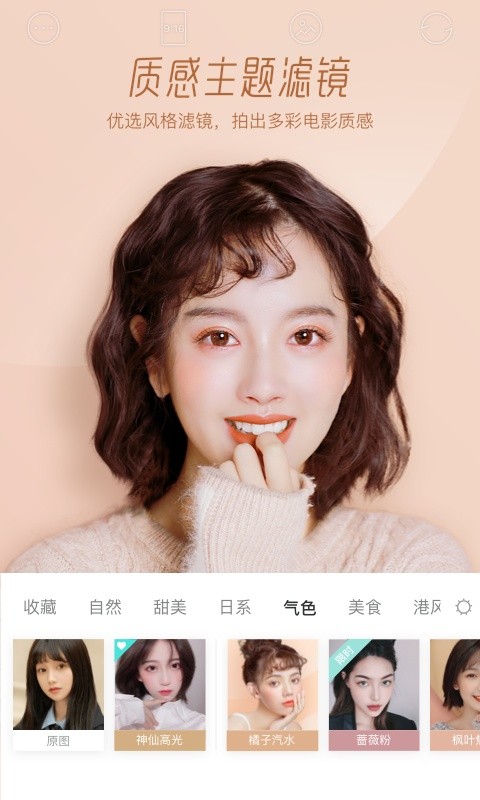 Faceu激萌轻简版截图4