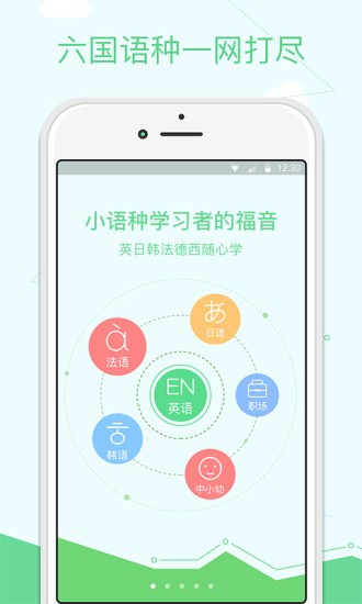 沪江听力酷截图4