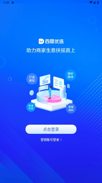 百度优选达人端