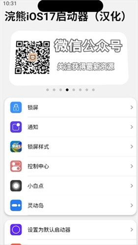 浣熊ios17启动器