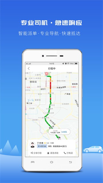 飞嘀打车截图2