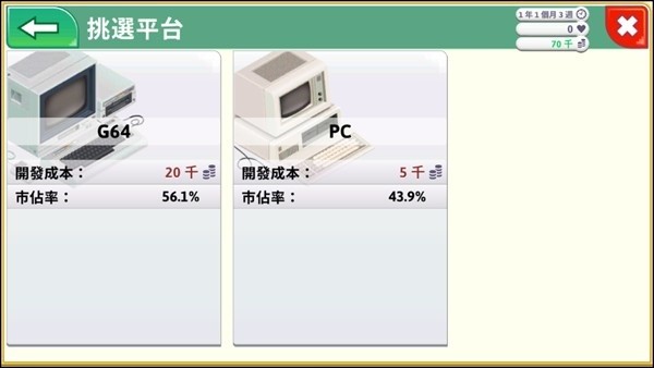 游戏开发巨头中文版