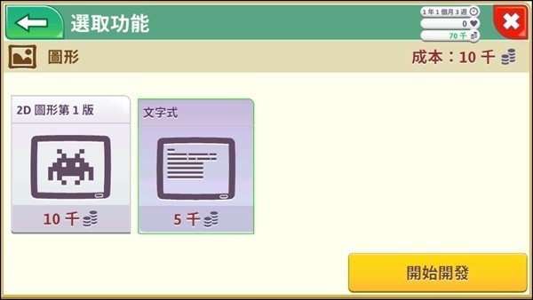 游戏开发巨头中文版