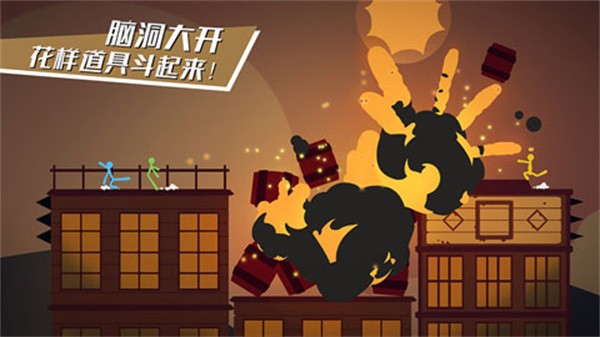 逗斗火柴人截图4