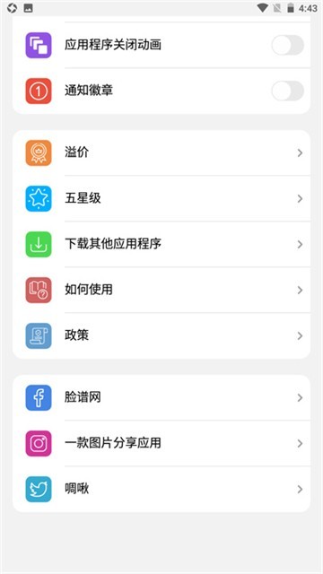 浣熊ios17启动器截图3