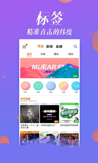 沐耳FM截图2