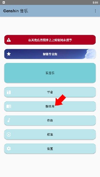 原神音乐助手