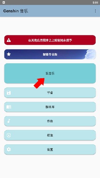原神音乐助手