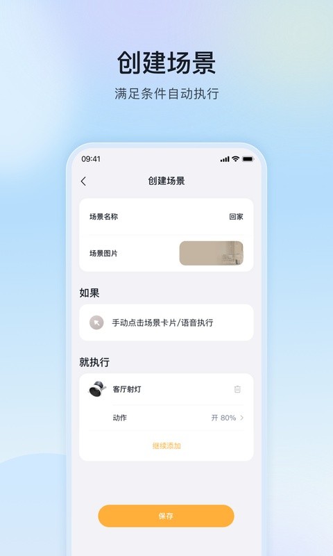 公牛智家截图1