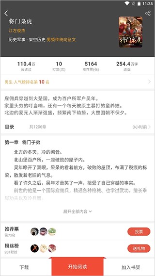 快眼看书迷