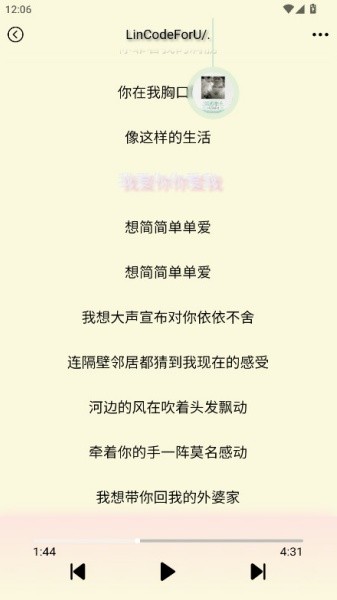 Yulinlin音乐截图1