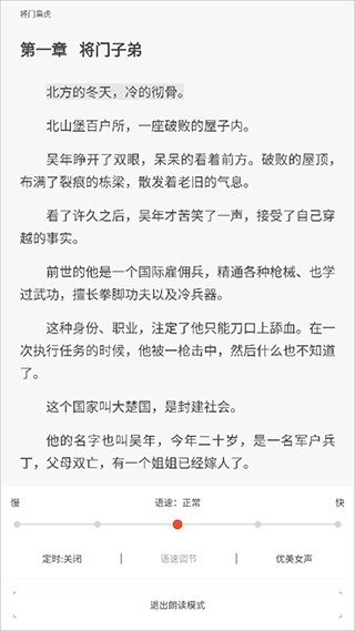快眼看书迷