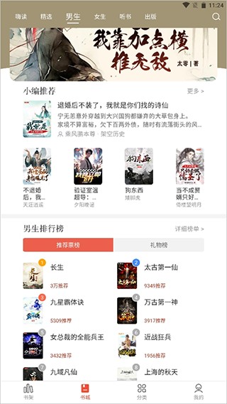 快眼看书迷