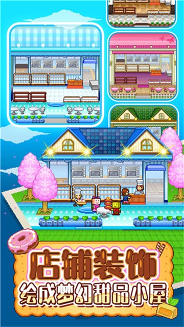 创意蛋糕店截图1
