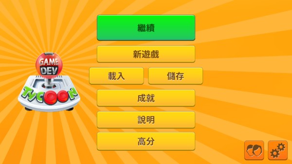 游戏开发巨头中文版