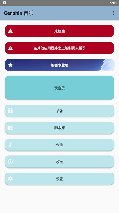 原神音乐助手截图4