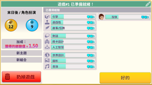 游戏开发巨头中文版截图1