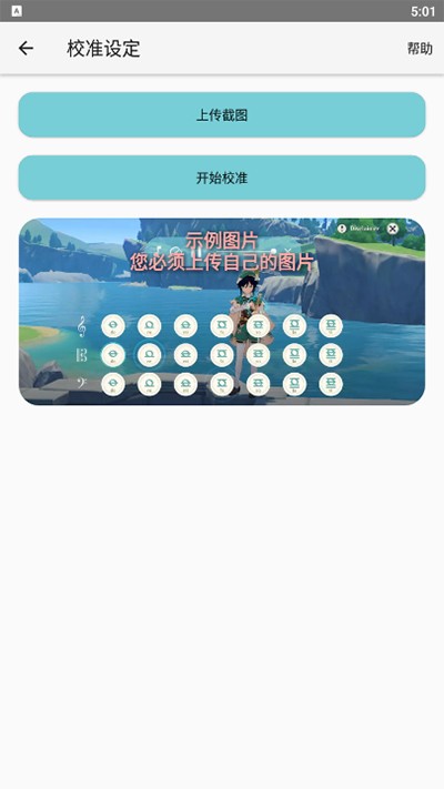 原神音乐助手截图5