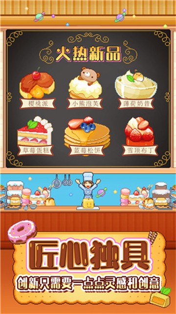 创意蛋糕店截图3