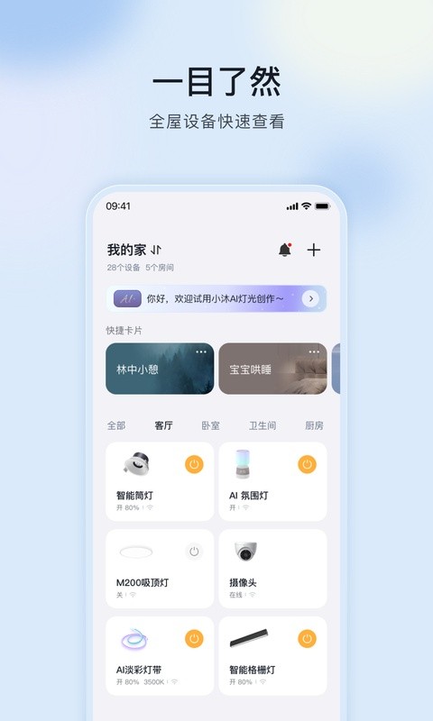 公牛智家截图2