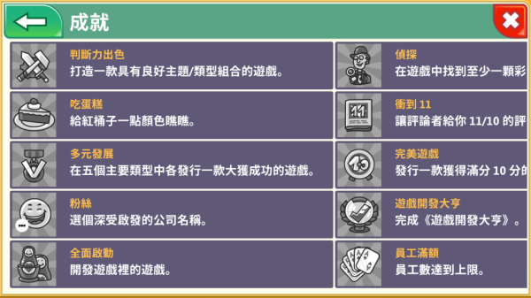 游戏开发巨头中文版截图2