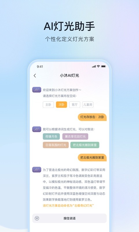 公牛智家截图3