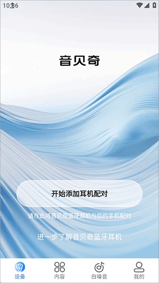 音贝奇