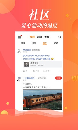 沐耳FM截图4