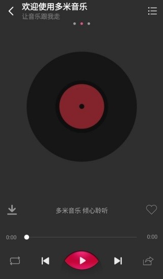 多米音乐播放器老版本