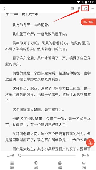 快眼看书迷