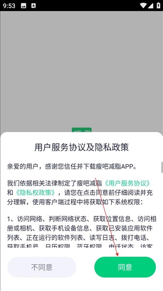 瘦吧