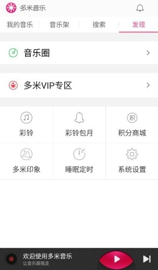 多米音乐播放器老版本