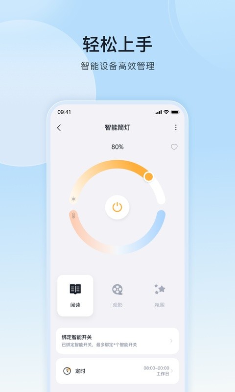 公牛智家截图4