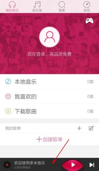 多米音乐播放器老版本