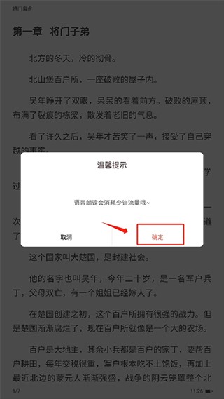 快眼看书迷