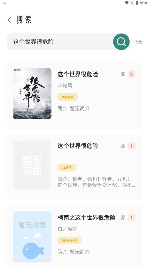 东南小说纯净版