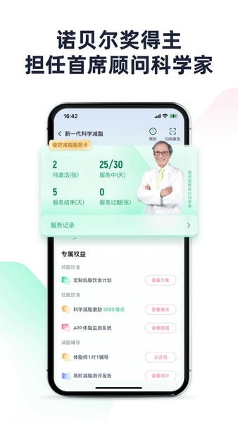 瘦吧截图2