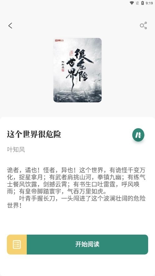 东南小说纯净版