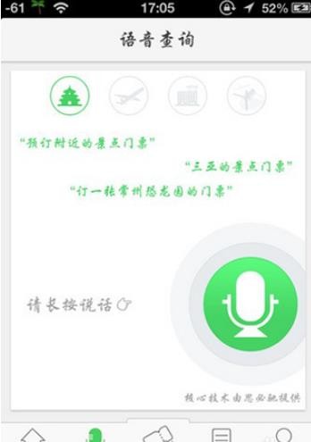 同程旅行最新版