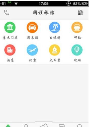 同程旅行最新版